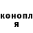 ГЕРОИН хмурый Sofa Kruz